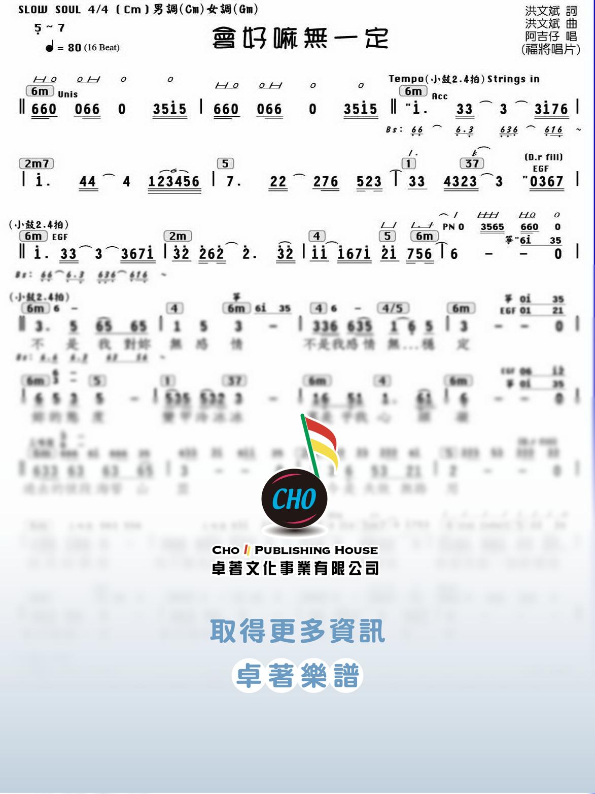 會好嘛無一定
